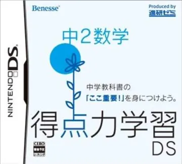 Tokuten Ryoku Gakushuu DS - Koukou Juken Suugaku (Japan) box cover front